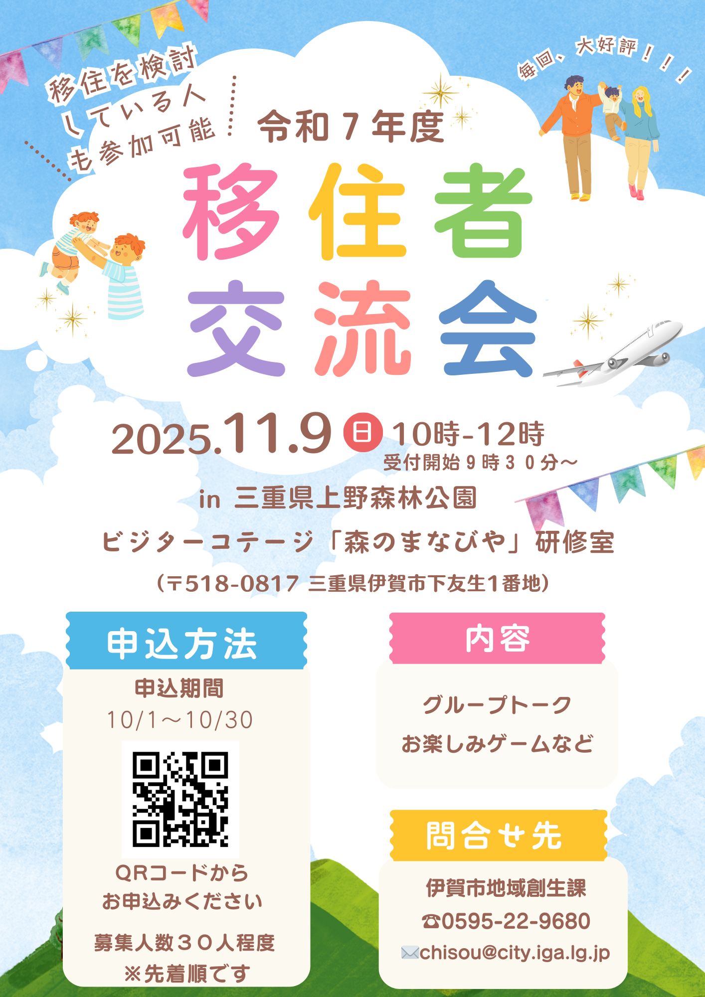 “令和７年度”伊賀市移住者交流会の開催について