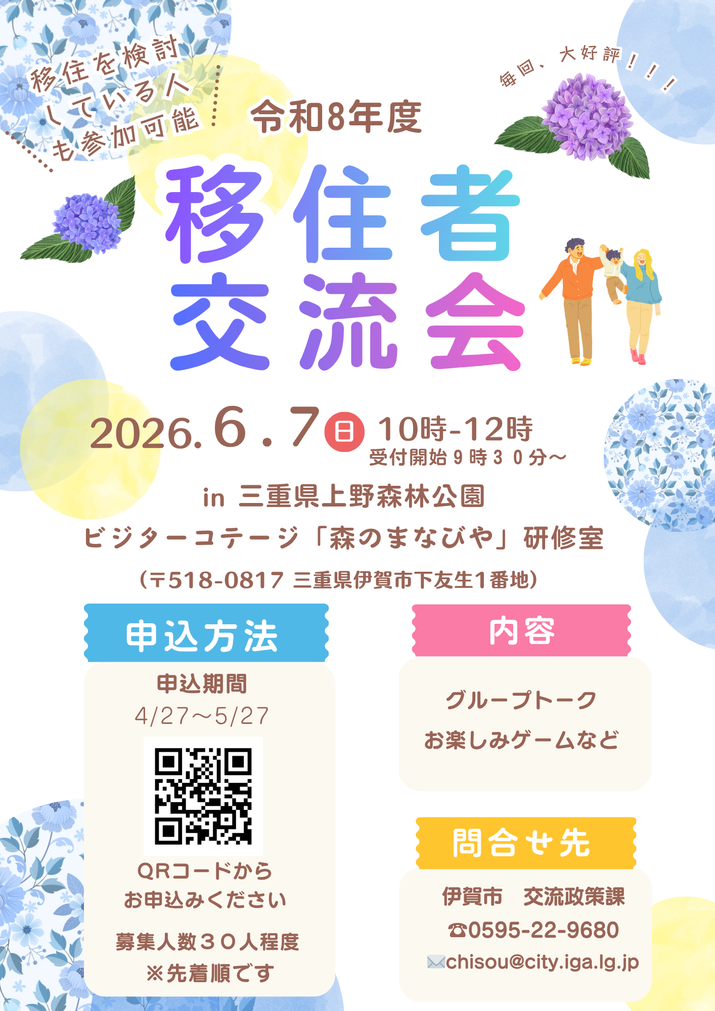 令和８年度 移住者交流会の開催について