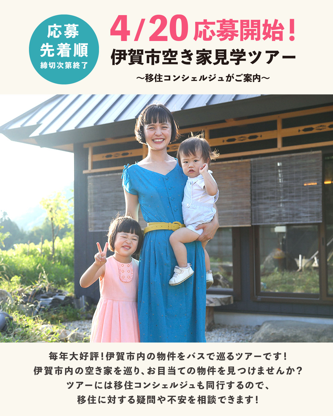 伊賀市空き家見学ツアー開催について〈４月20日応募開始〉