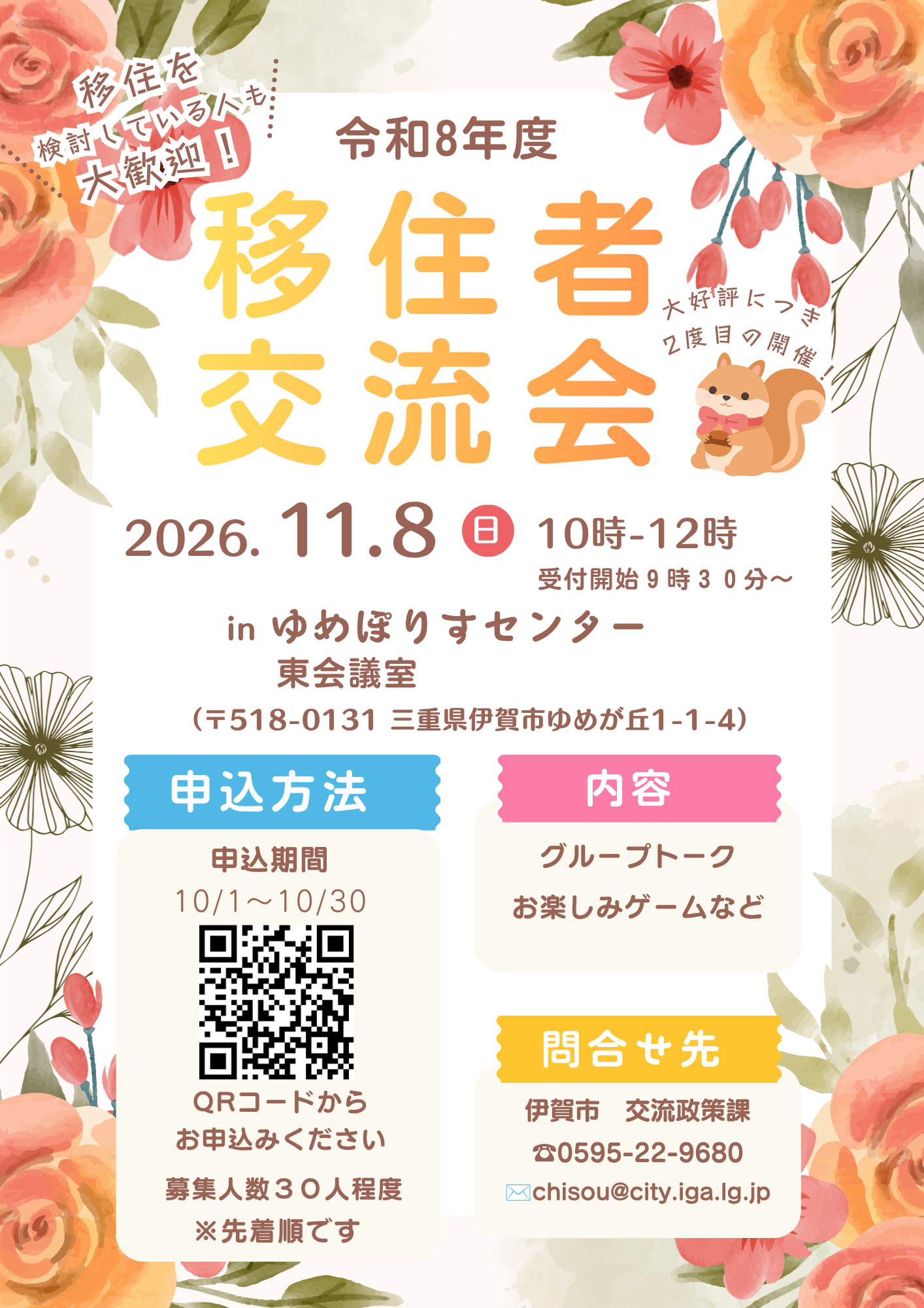 令和８年度　第2回移住者交流会の開催について
